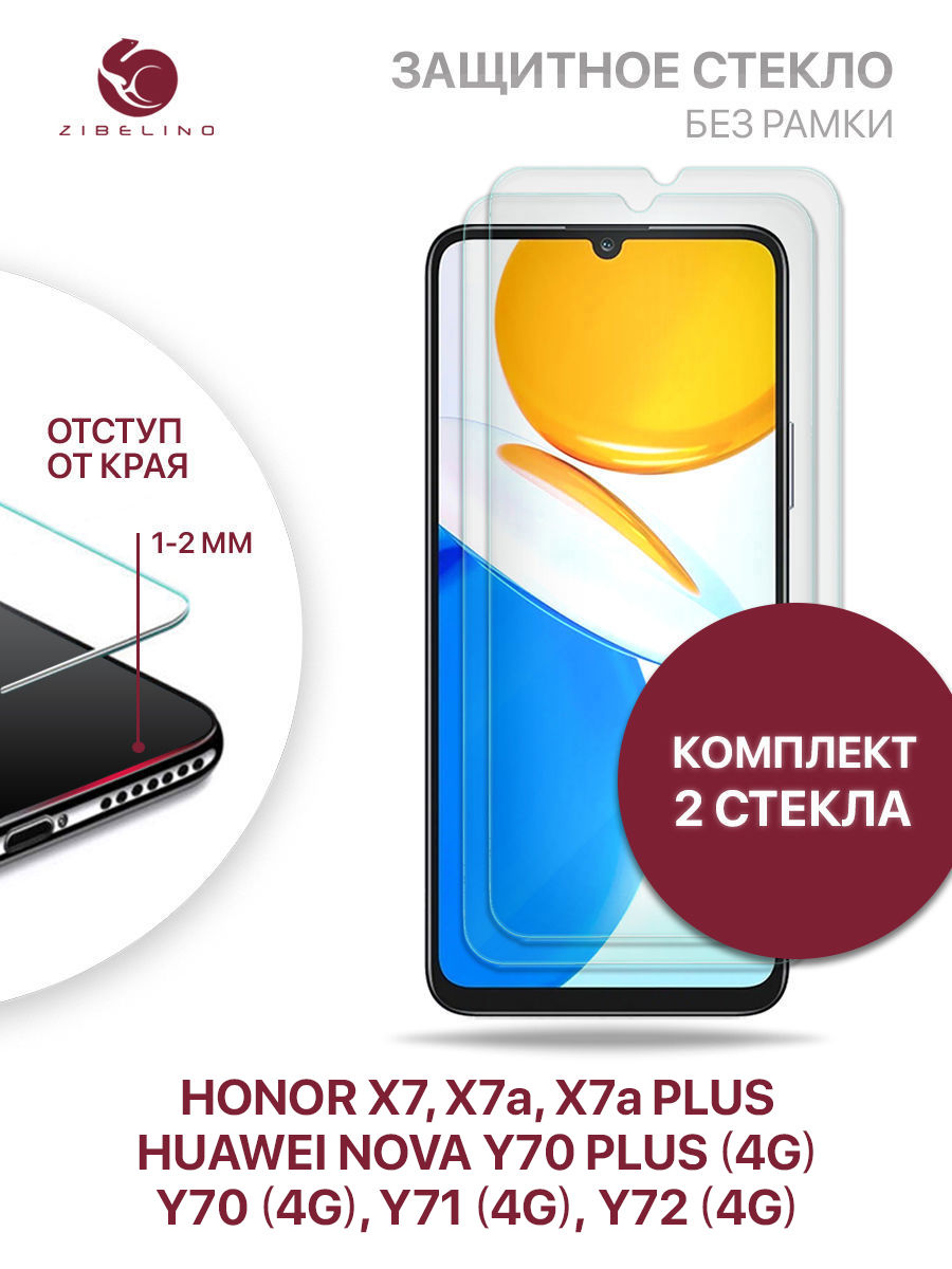 

Защитное стекло для Honor X7, X7a, X7a Plus, Huawei Nova Y70, Y70 Plus, Y71, Y72 без рамки, ZTG-HUA-HON-X7