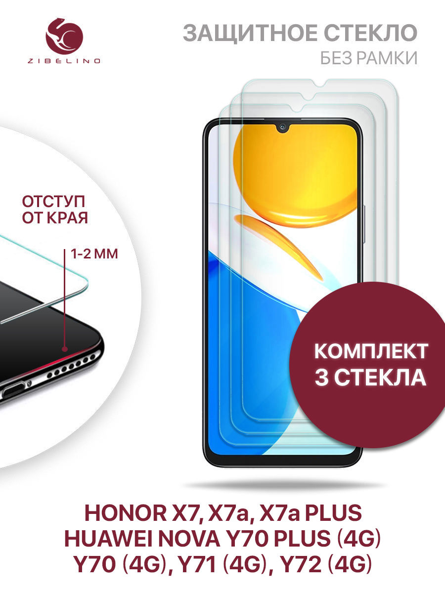

Защитное стекло для Honor X7, X7a, X7a Plus, Huawei Nova Y70, Y70 Plus, Y71, Y72 без рамки, ZTG-HUA-HON-X7