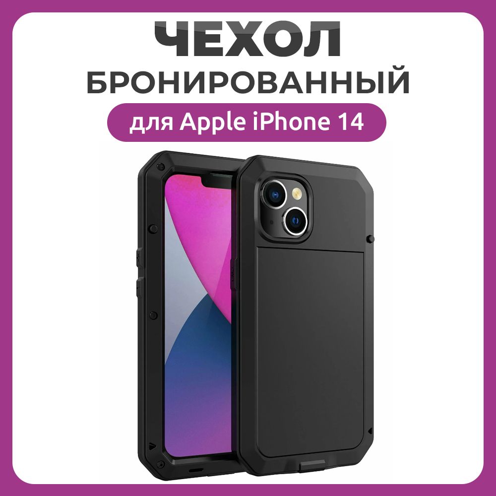 

Бронированный противоударный чехол Taktik Extreme для iPhone 14 черный, Бронированный противоударный чехол Taktik Extreme для iPhone