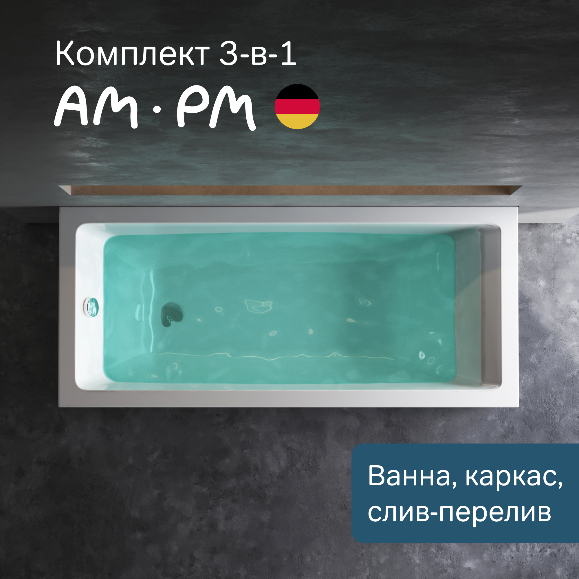 

Ванна акриловая AM.PM Gem W93A-160-070W-AROFL 160x70 см комплект: ванна, каркас и слив, Белый, Gem W93A-160-070W-AROFL