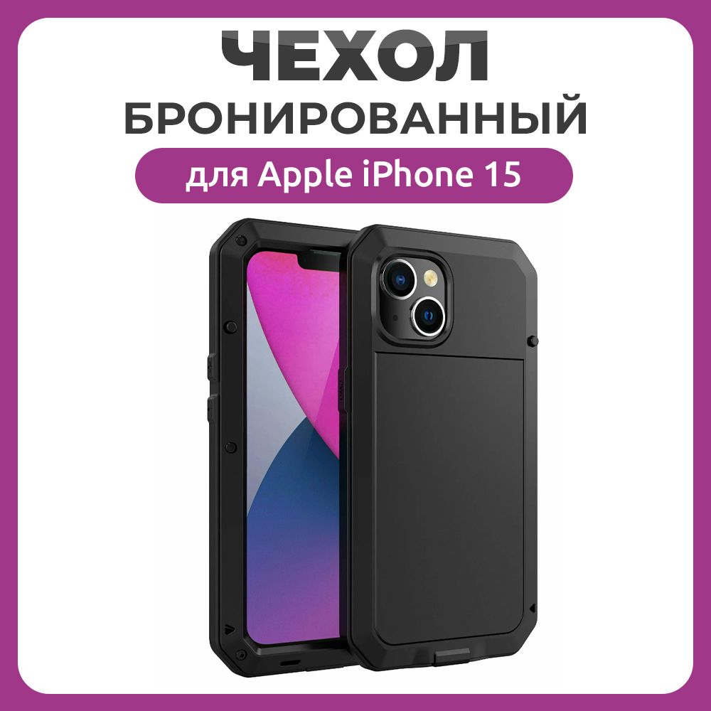 

Бронированный противоударный чехол Taktik Extreme для iPhone 15 черный, Бронированный противоударный чехол Taktik Extreme для iPhone