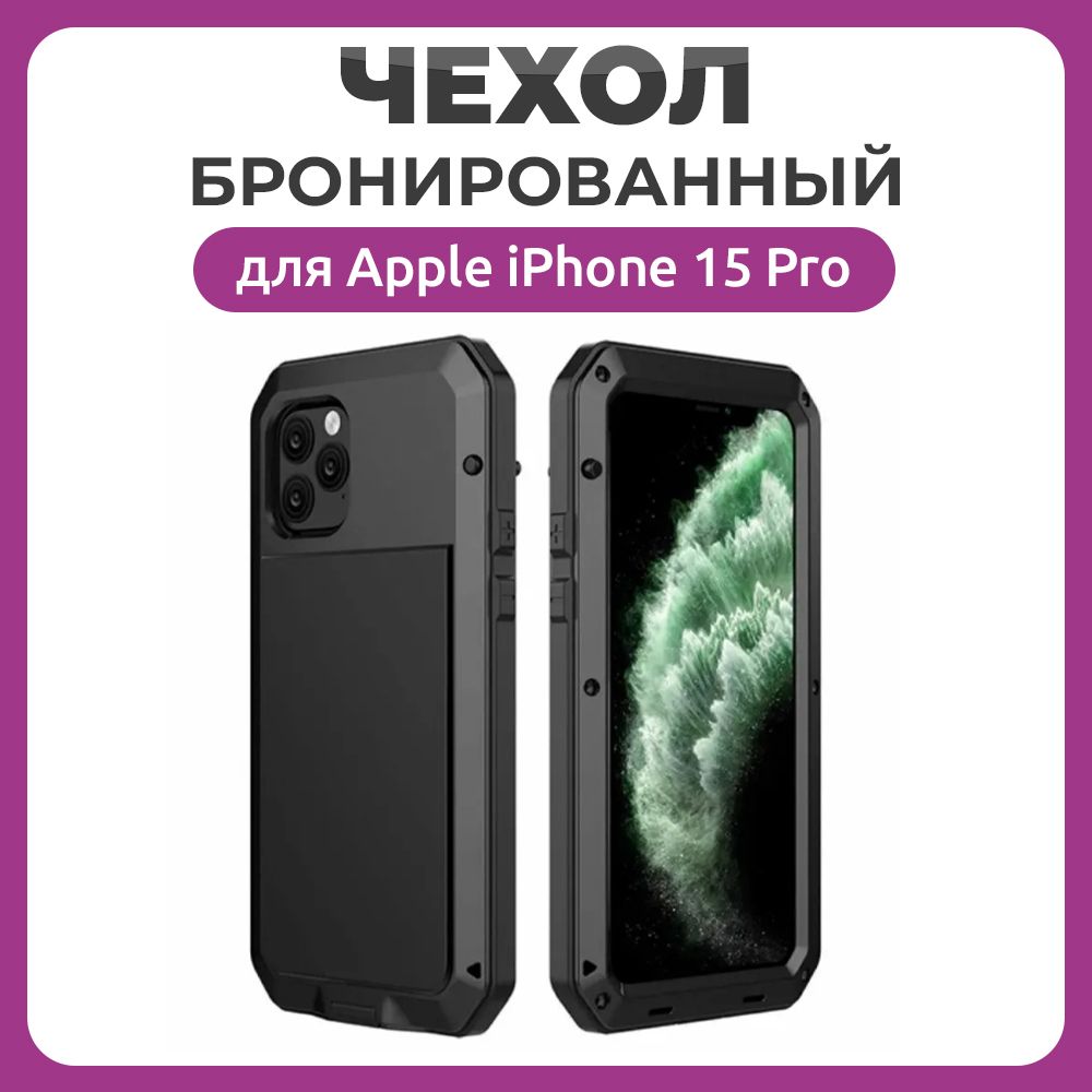 

Бронированный противоударный чехол Taktik Extreme для iPhone 15 Pro черный, Бронированный противоударный чехол Taktik Extreme для iPhone