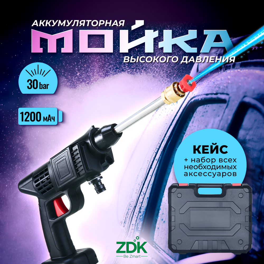 

Портативная мойка высокого давления ZDK для автомобиля, сада, с аккумулятором