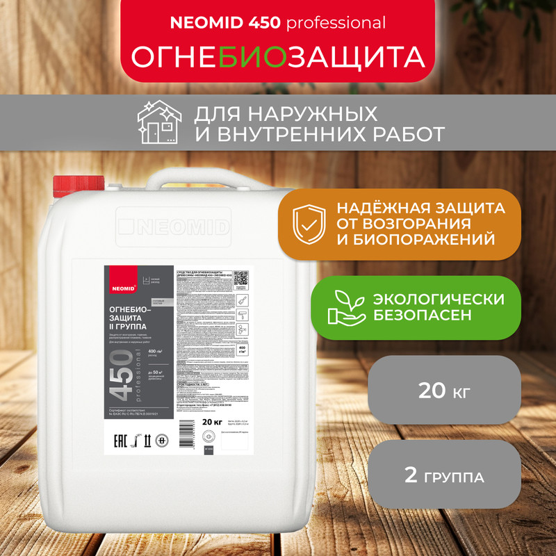 

Огнебиозащита Neomid 450, 2 группа, бесцветная 20кг, Прозрачный, Neomid-16