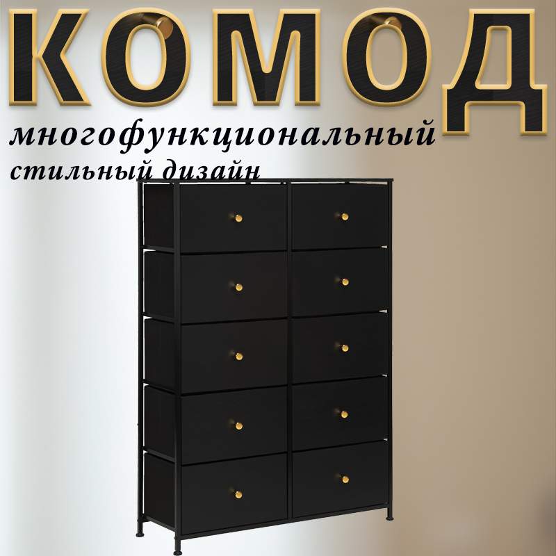 

Комод Leset Linx, Чёрный, 10 ящиков, Фасад МДФ, 85.5х30х120 см, LINX