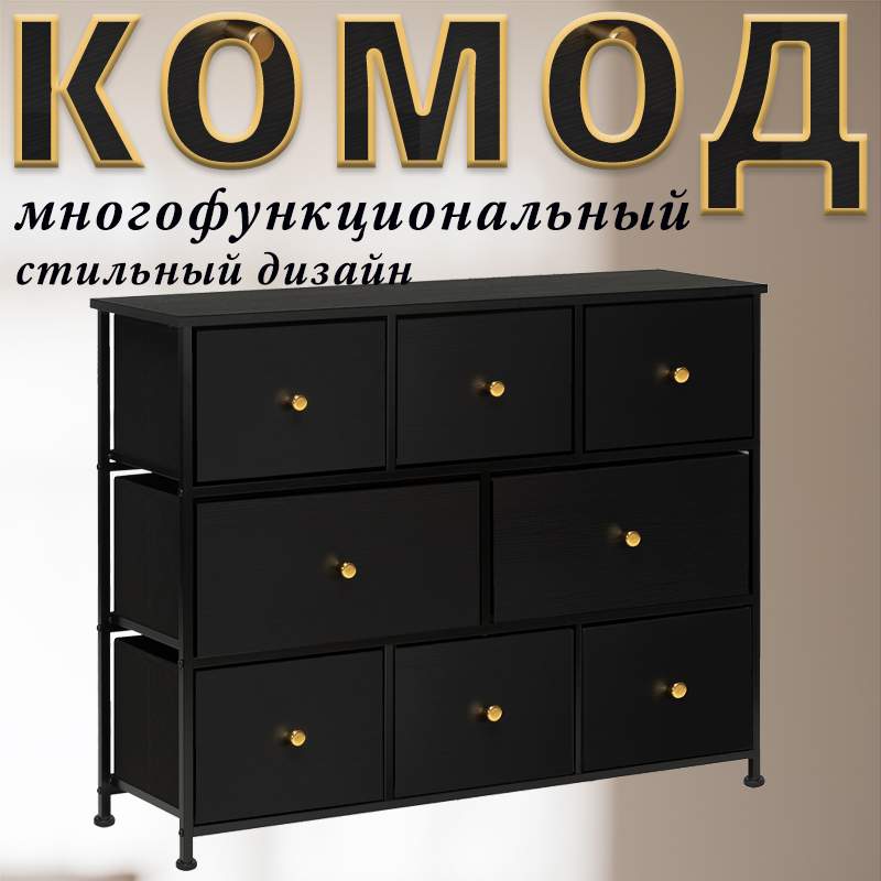 

Комод Leset Linx, Чёрный, Широкий 8 ящиков, Фасад МДФ, 100х30х78.5 см, LINX