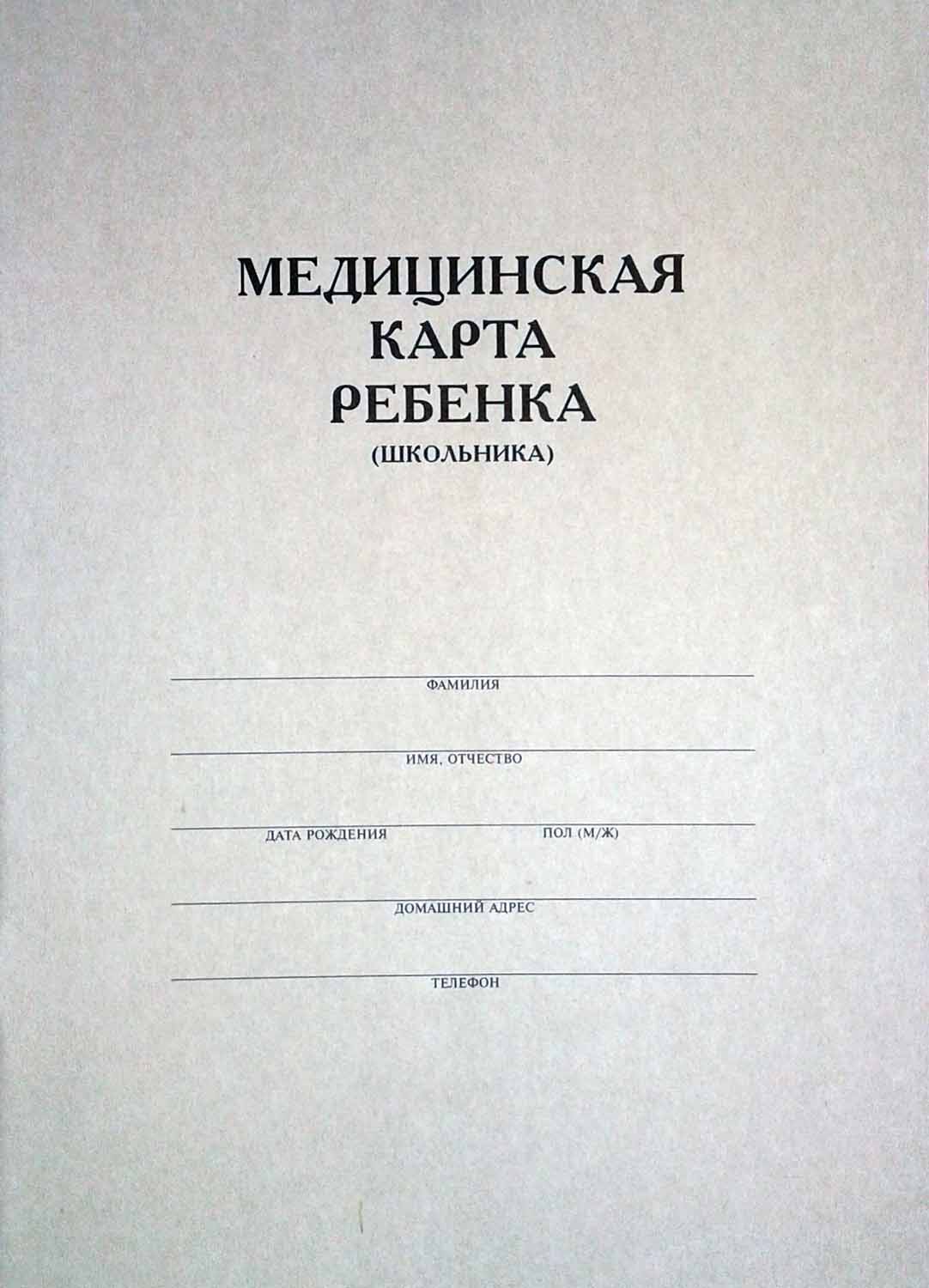 Форма 26. Медицинская книжка 026/у в детский сад. Медицинская книжка формы 026. Медицинская книжка для образовательного учреждения форма 026/у. Медкнижка для детского сада 26 форма.