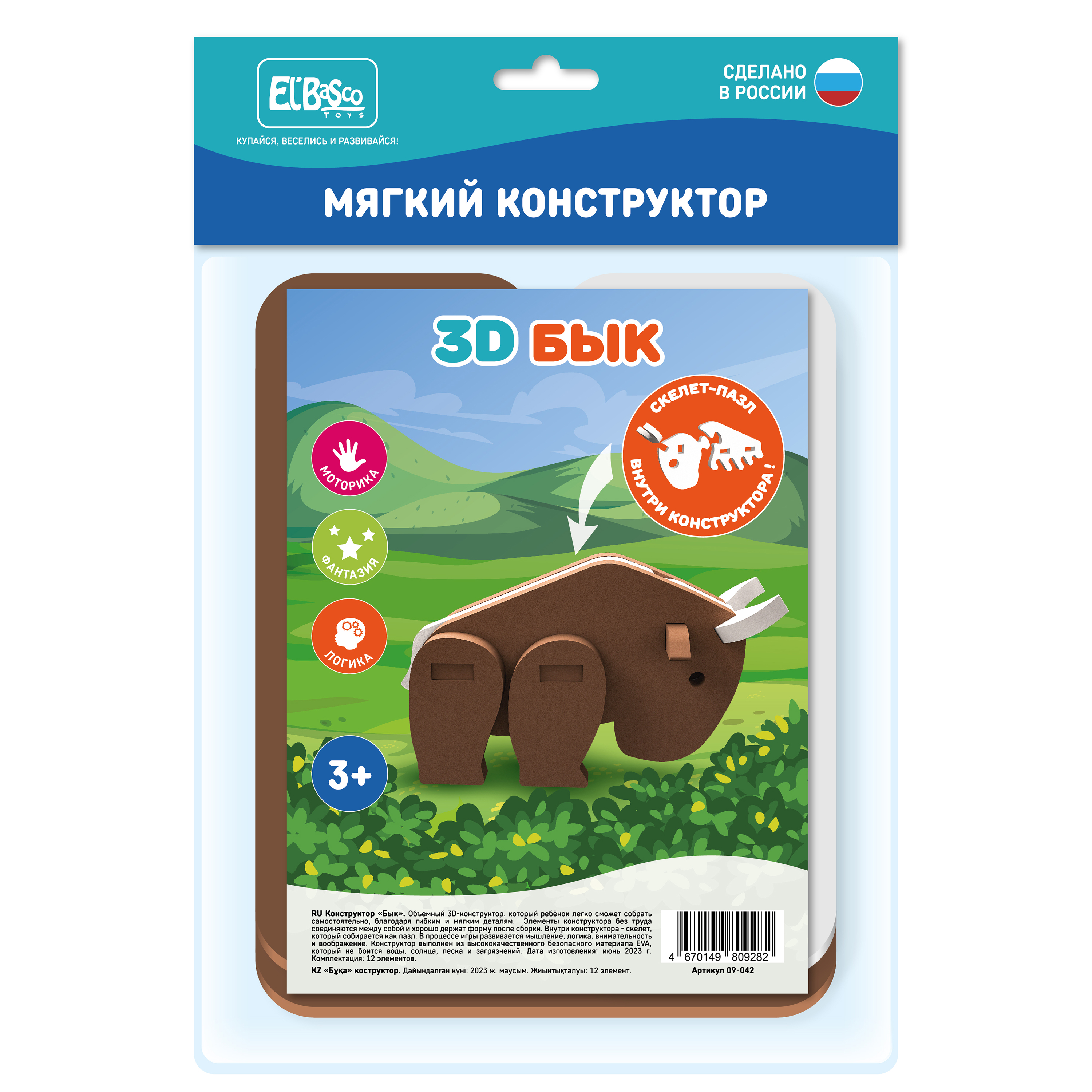 Мягкий детский 3D Конструктор El' Basco Toys скелет Бык