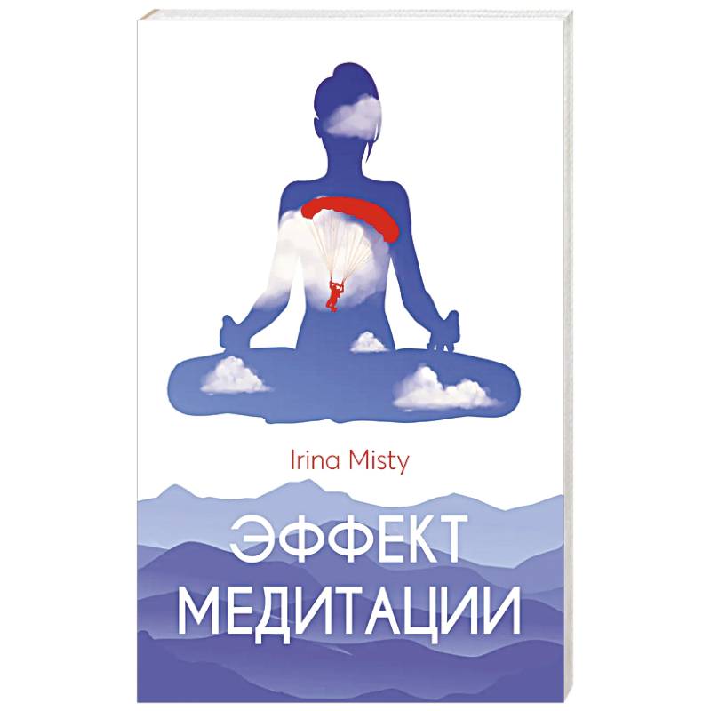 

Эффект медитации