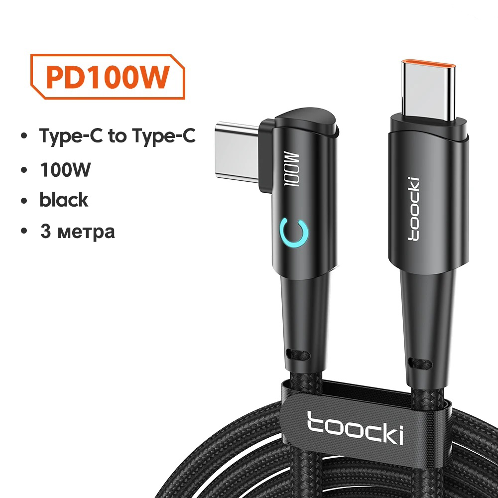 Кабель USB Type-C-USB Type-C Toocki TXCTT1-WYC01 3 м черный