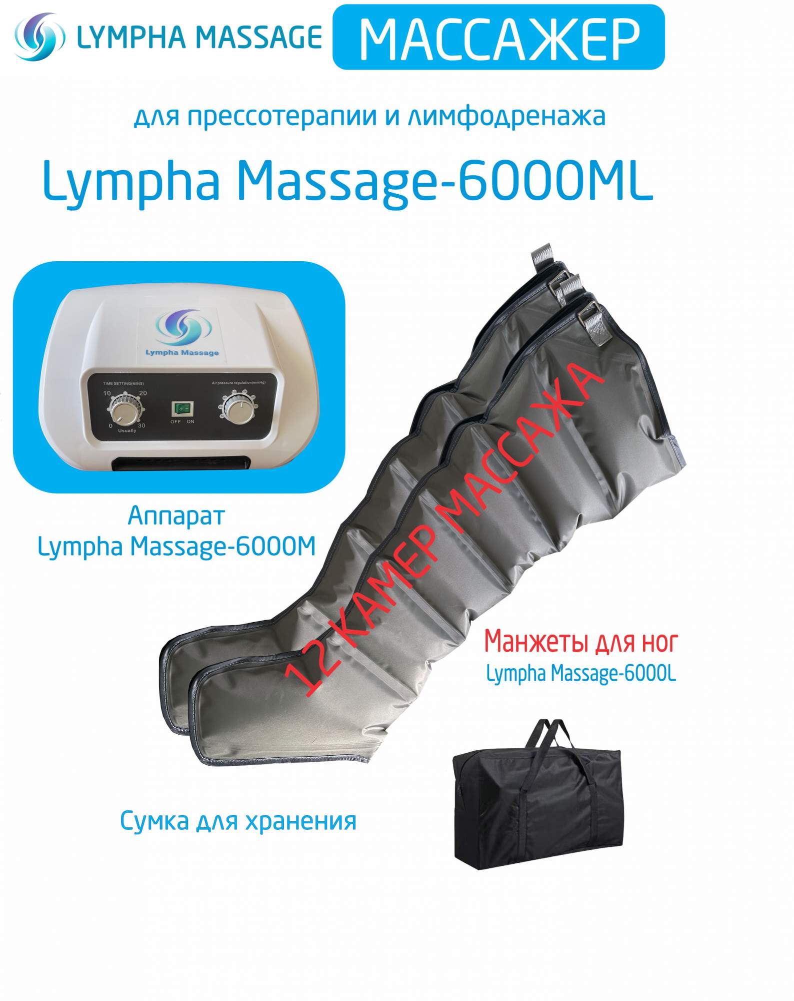 

Массажер Lympha Massage 6000ML для бедер икр коленей лодыжек ног белый серый, Белый;разноцветный;серый, 6000ML