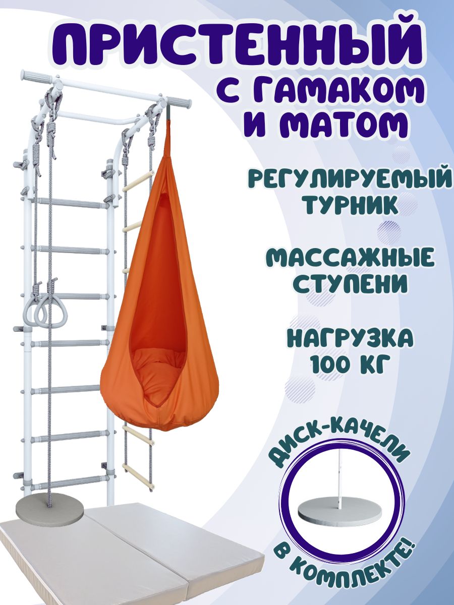 

Шведская стенка ULA Пристенный с лианой, матом и гамаком, цвет пастель-оранжевый, пастель