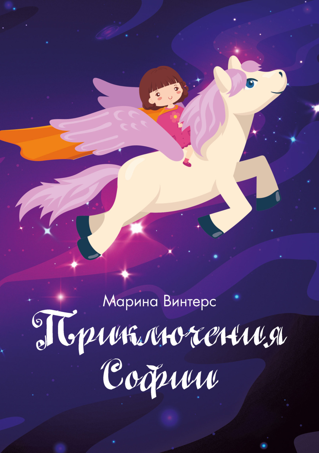 

Приключения Софии