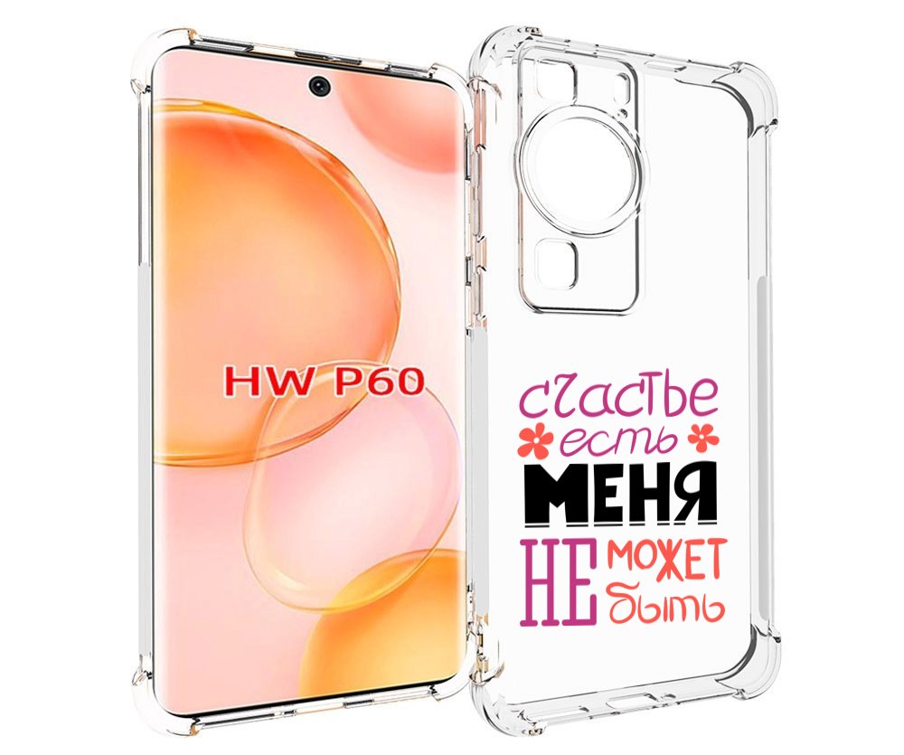 

Чехол MyPads счастье-есть-меня-не-может-быть женский для Huawei P60, Tocco