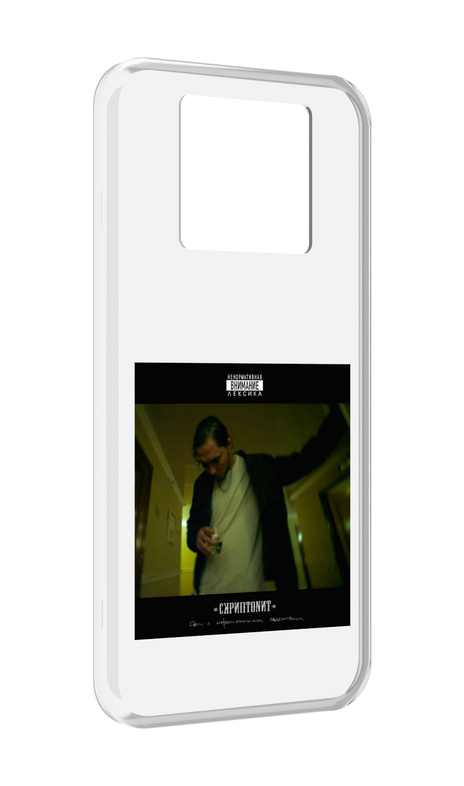 

Чехол MyPads Дом с нормальными явлениями Скриптонит для Black Shark 3 5G / Black Shark 3S, Прозрачный, Tocco