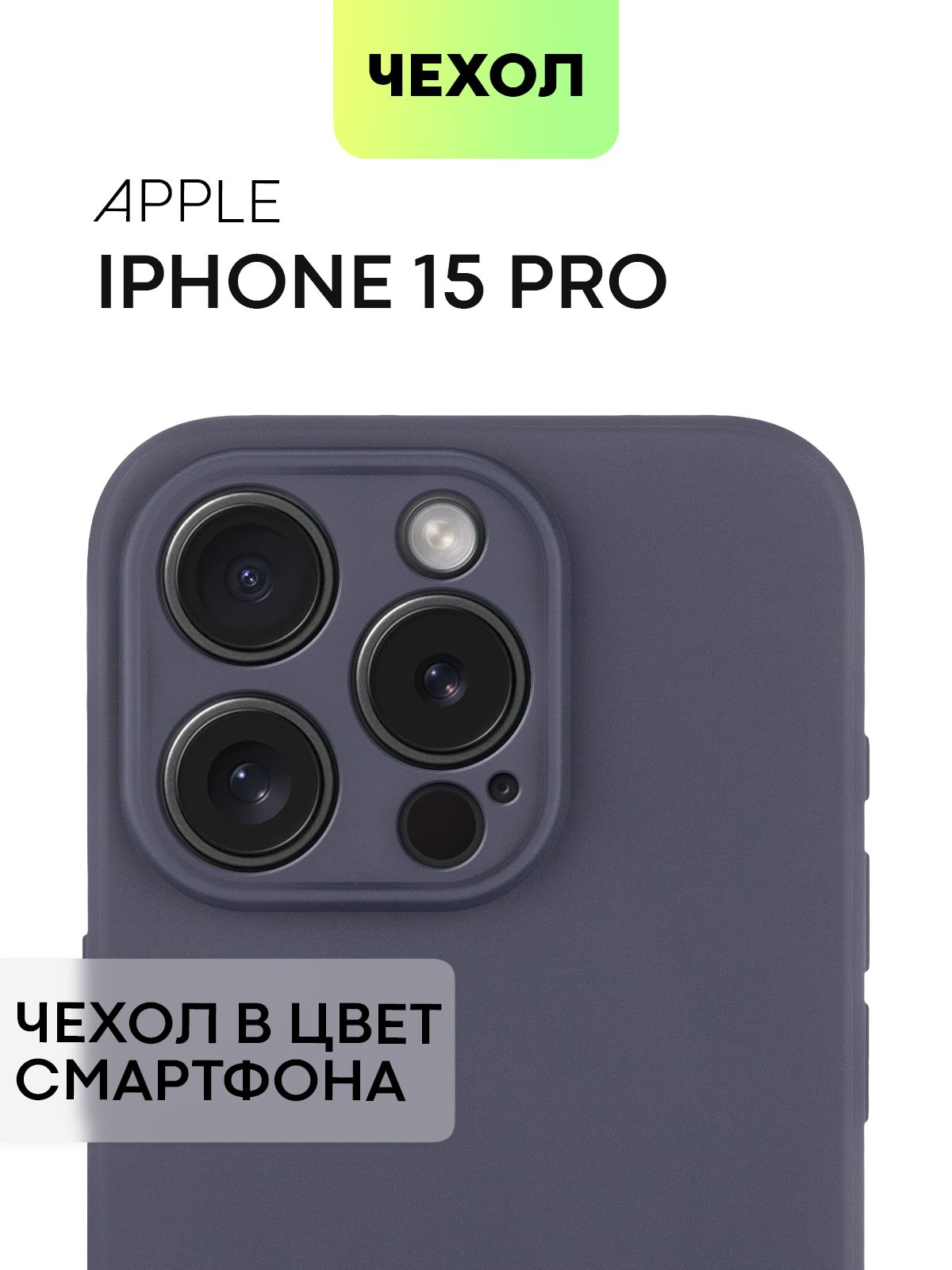 

Тонкий силиконовый чехол BROSCORP для Apple iPhone 15 Pro, матовый зеленый, Синий, IP15PRO-COLOURFUL