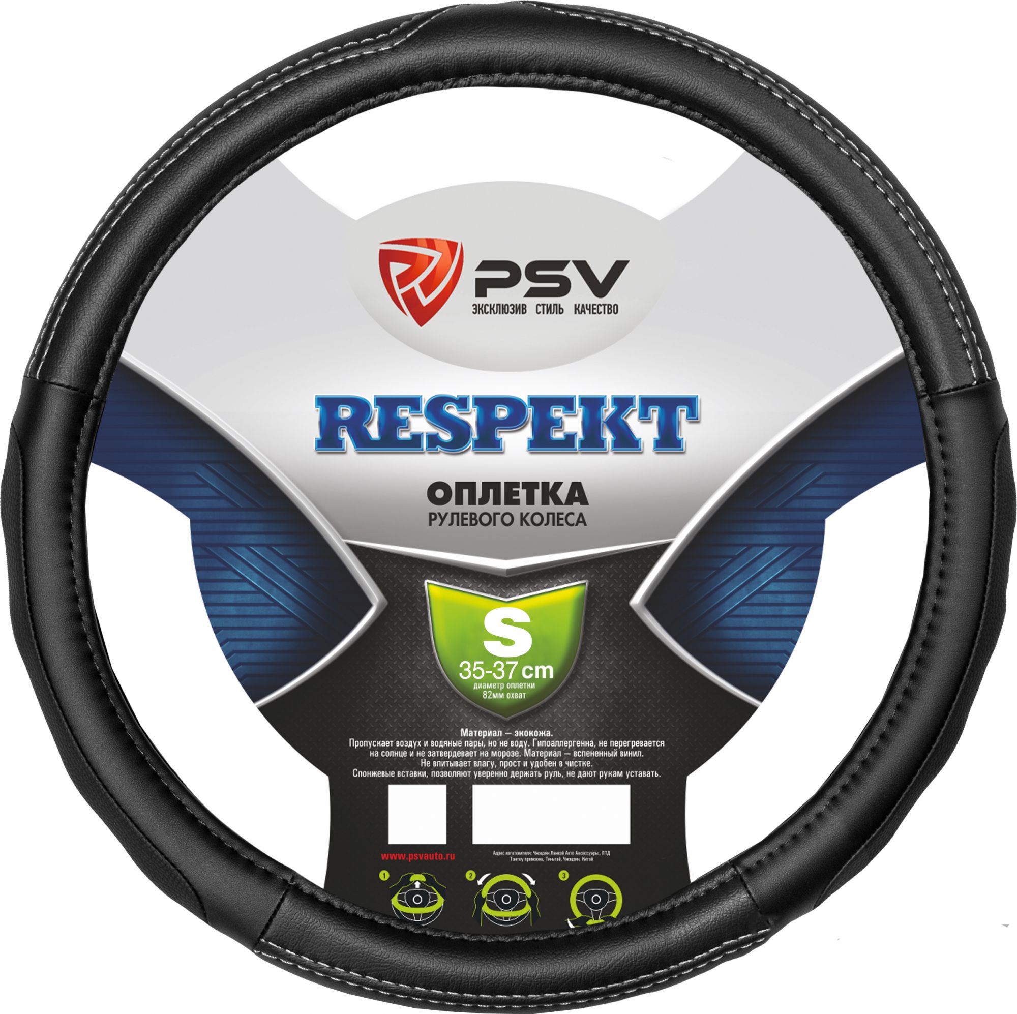 Оплётка на руль PSV RESPEKT (Черный) S