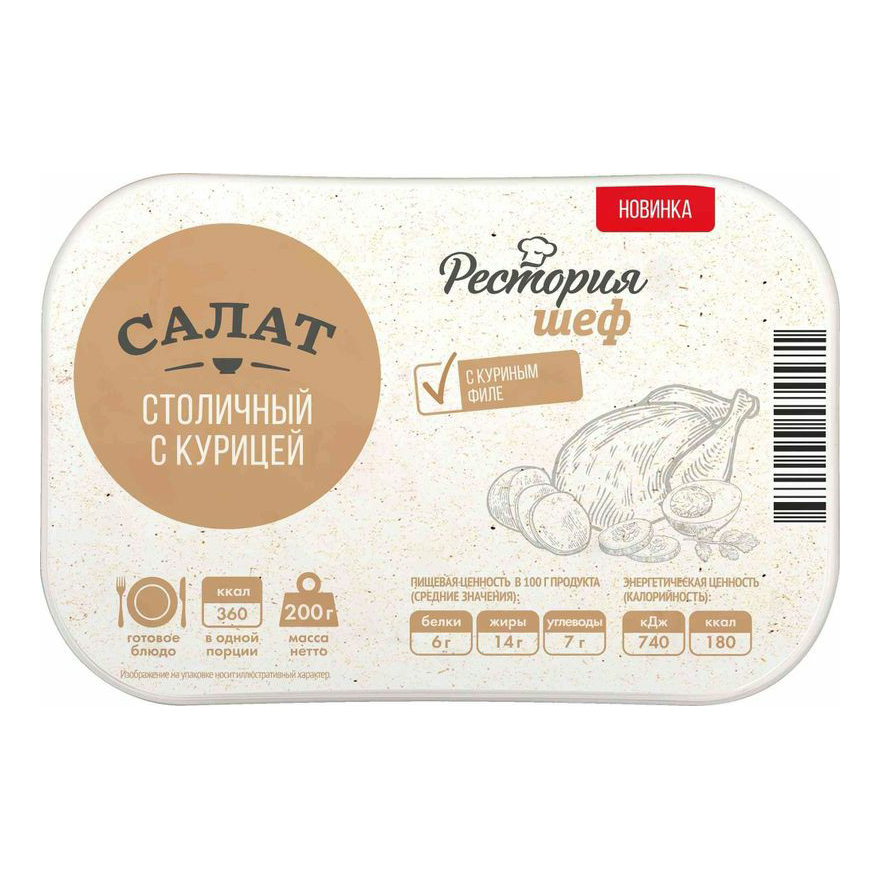 

Салат Рестория Шеф Столичный в майонезе 200 г