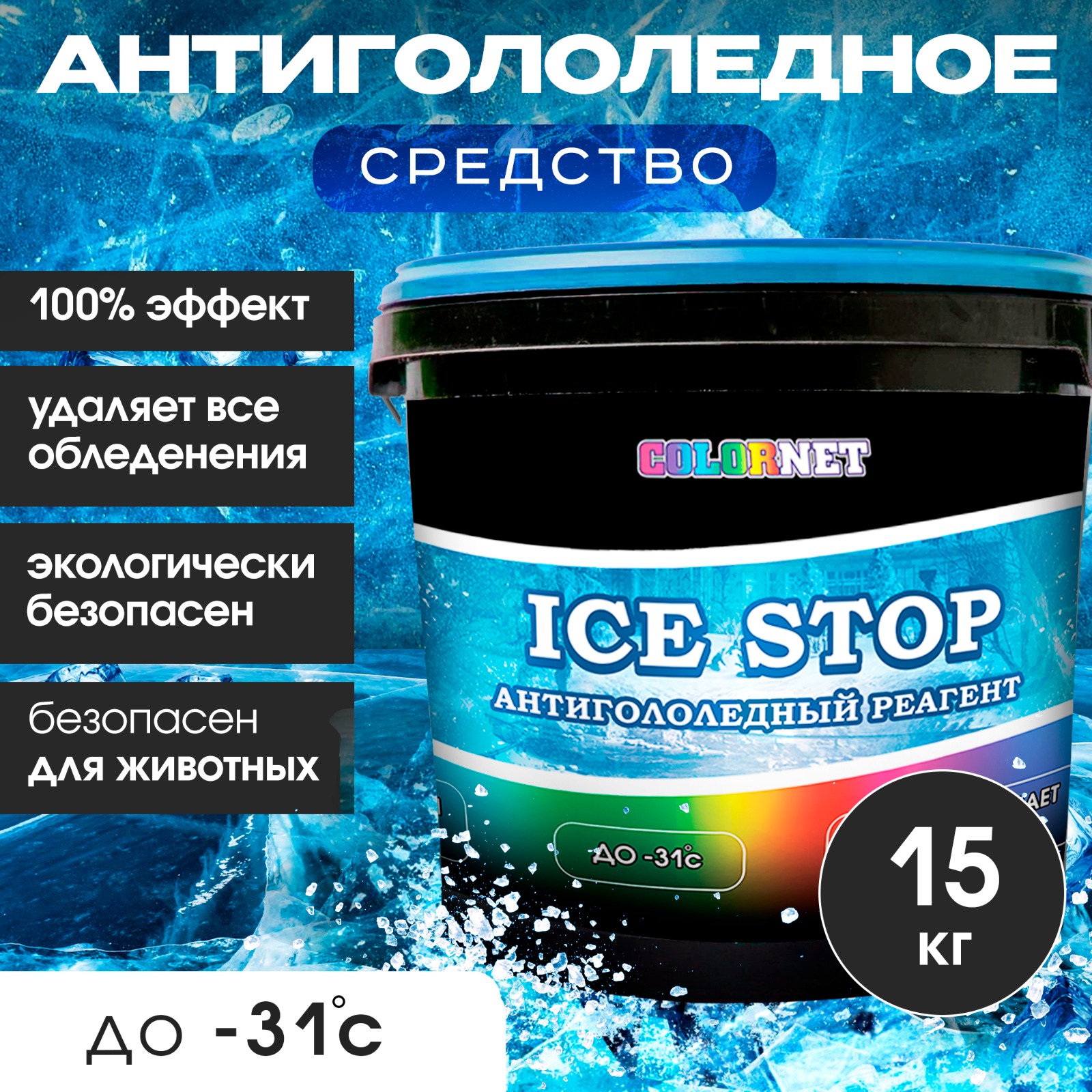 

Противогололедный реагент COLORNET 1313 безопасный для животных 15 кг