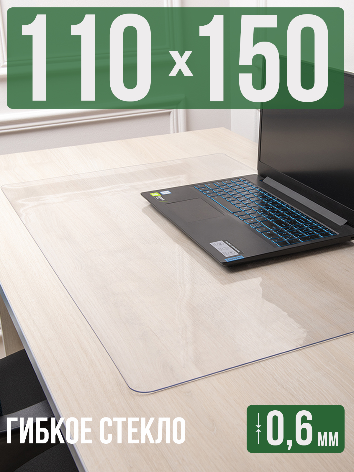

Коврик настольный 1001 Накладка на стол 1HKS0,6x110x150