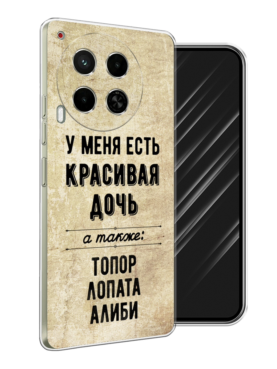 

Чехол Awog на Tecno Camon 30 5G "Красивая дочь", Черный;бежевый, 305550-1