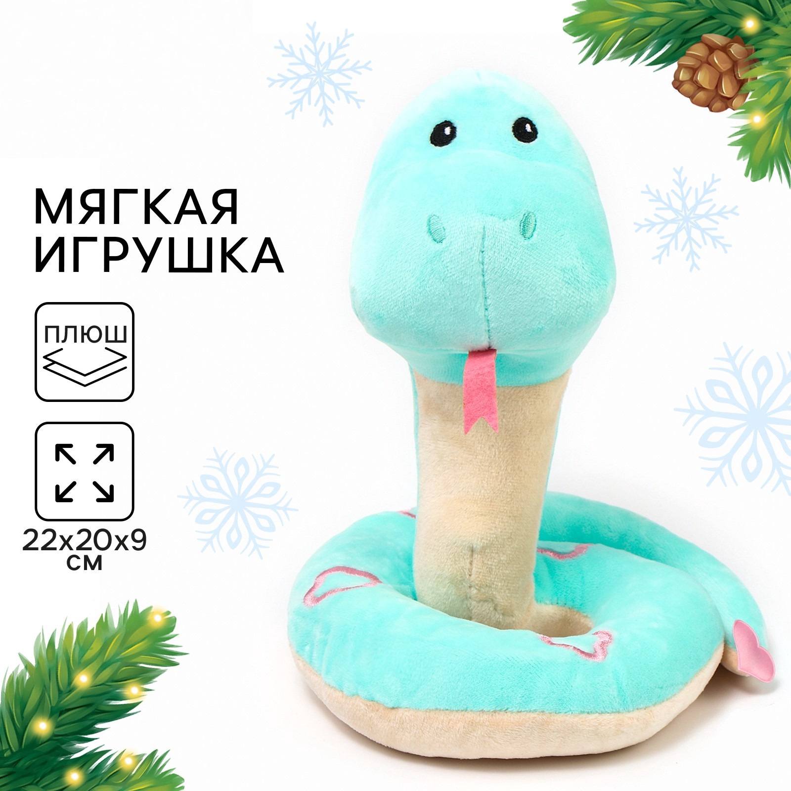 

Мягкая игрушка Milo toys Змея с сердцем на новый год, Голубой