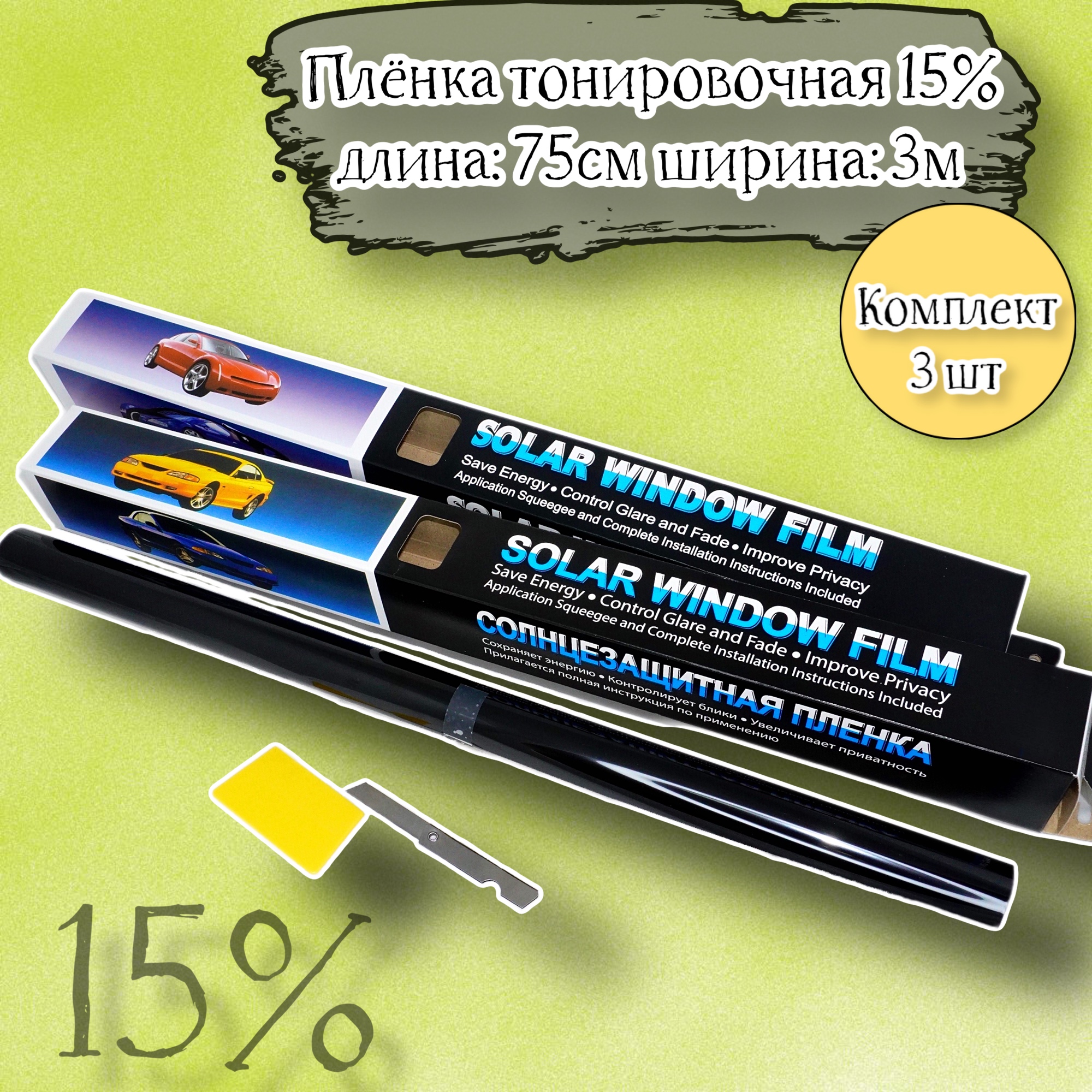 

Тонировочная пленка Acssel солнцезащитная 15% черная 3PTK-75-15/3.MM, Черный, 3PTK-75-15/3