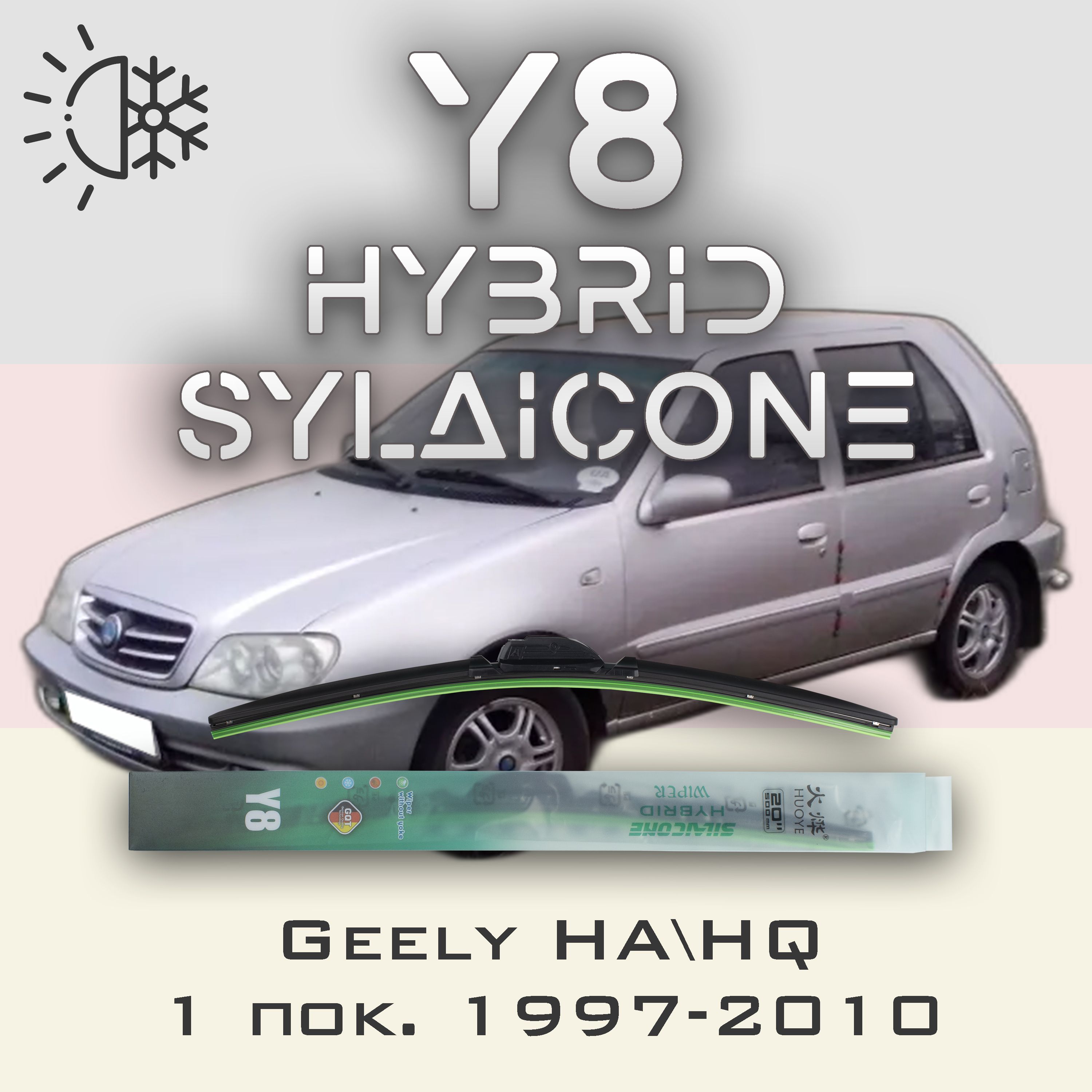 

Комплект щеток стеклоочистителя HUOYE Y8-Geely HA/HQ 1 пок. 1997-2010, Y8