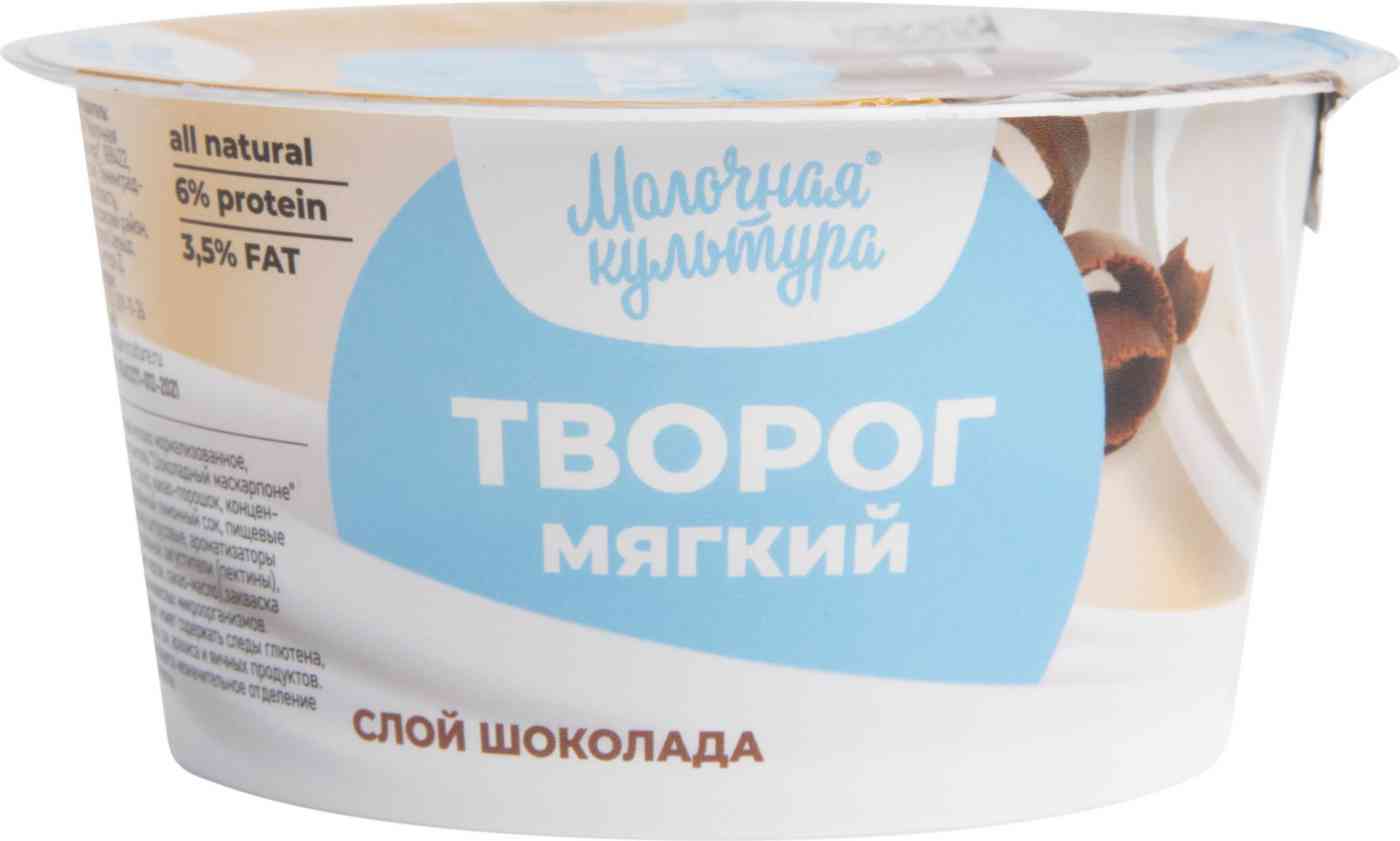 Творог мягкий Молочная Культура с наполнителем шоколадный маскарпоне 3,5% 130 г
