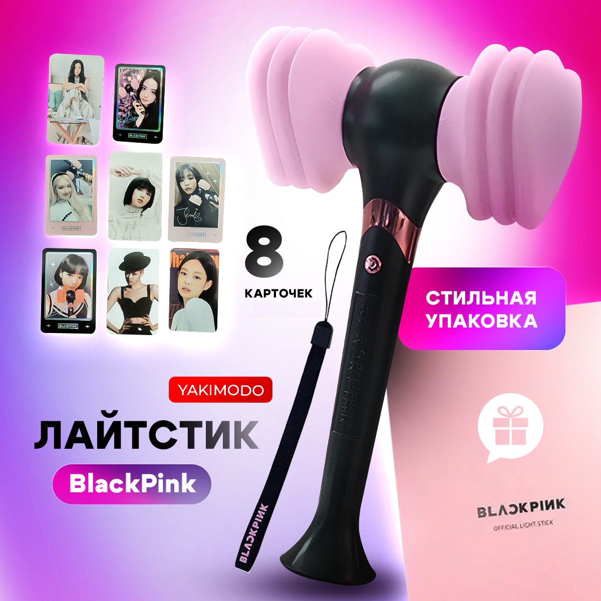 

Детские карнавальные аксессуары молот YAKIMODO Лайтстик BlackPink Блэкпинк с карточками, Розовый, Лайстик блэкпинк