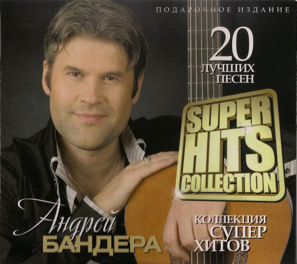 Андрей Бандера ?– Super Hits Collection (1 CD)