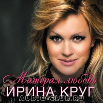 

Ирина Круг - Матёрая Любовь (digipack) (1 CD)