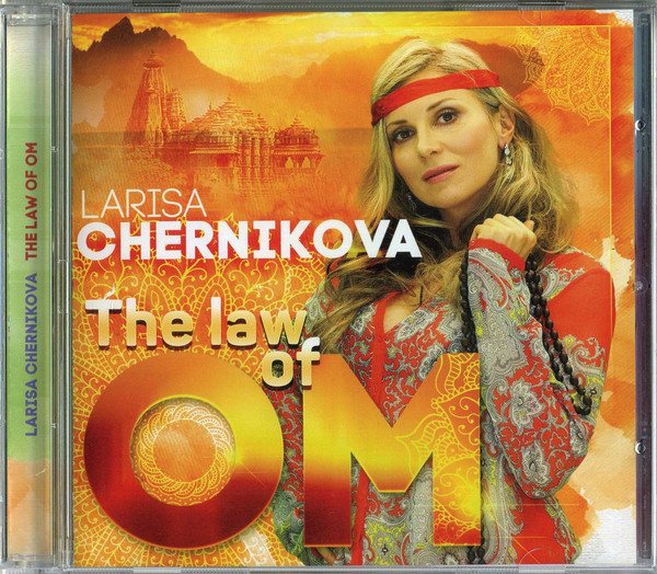 Лариса Черникова - Закон ОМ (1 CD)