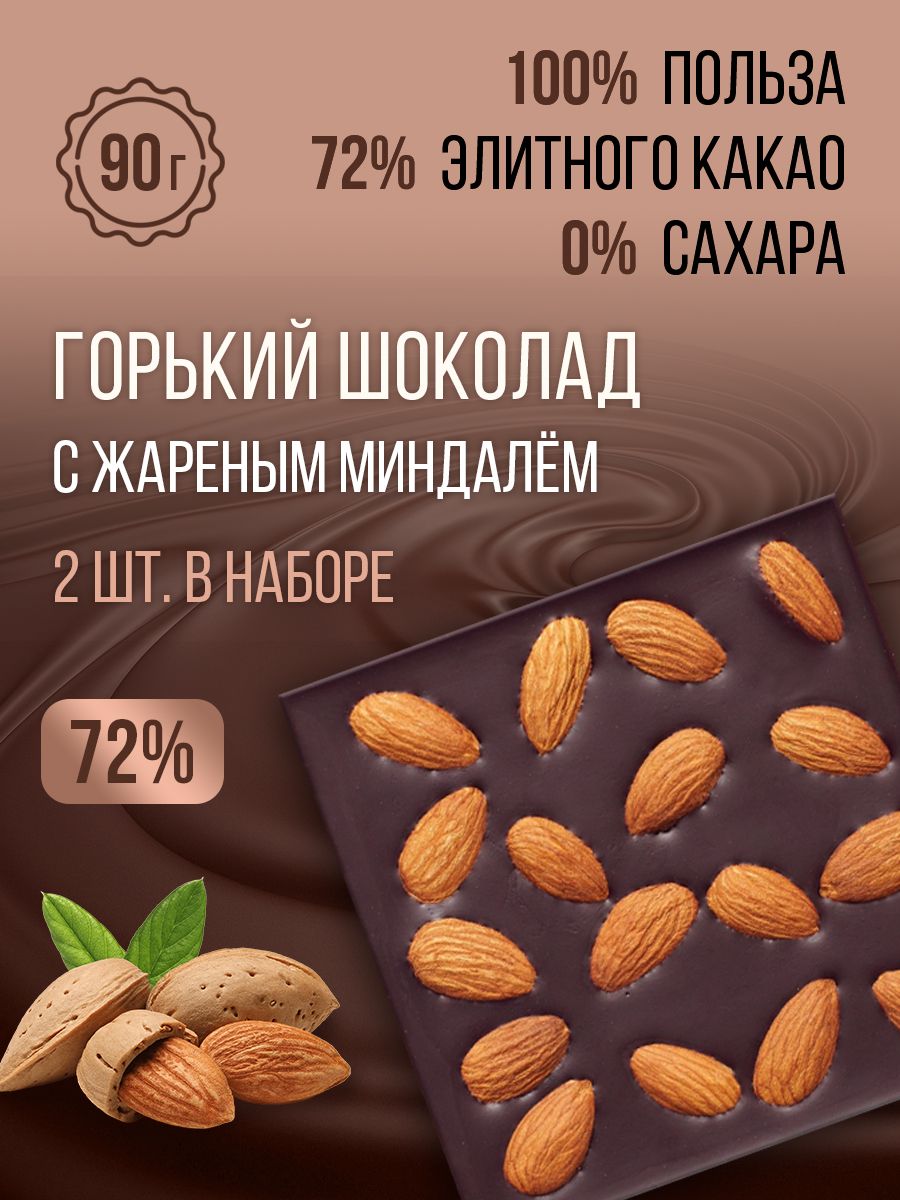 Шоколад Магия Добра горький 72% какао, на пекмезе с жареным миндалём, 90 г х 2 шт