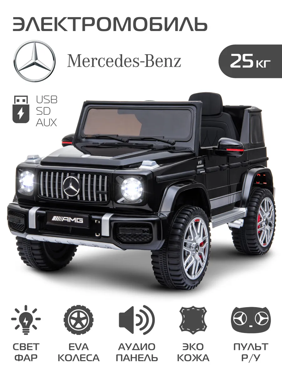 Электромобиль City- Ride Mercedes Benz, с пультом управления, аккумулятор, JB8300012