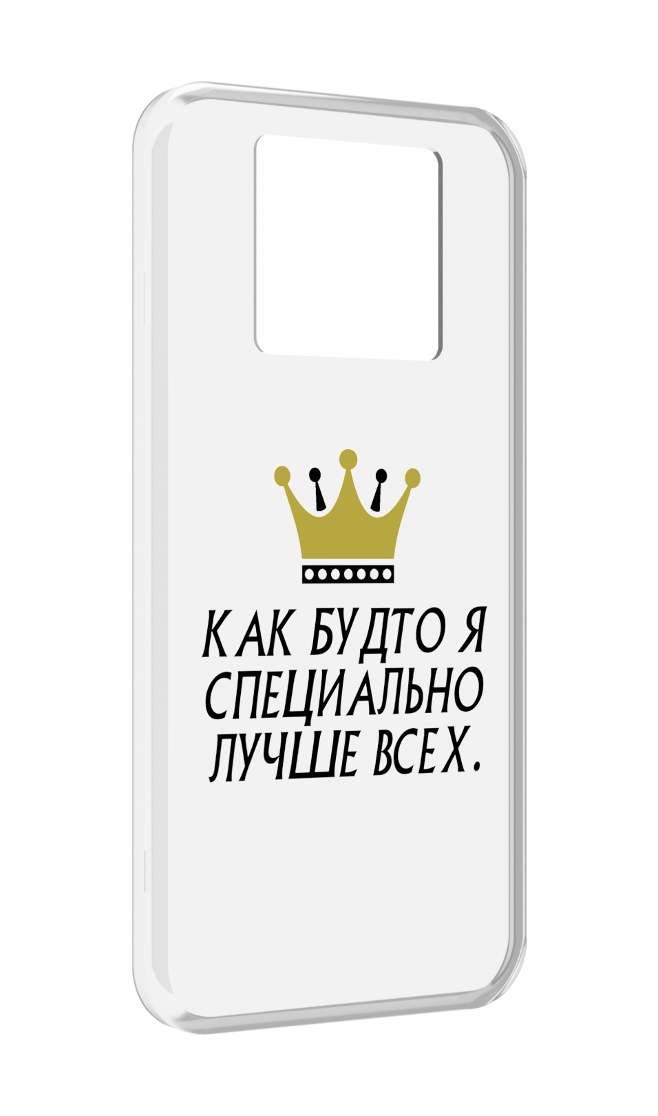 

Чехол MyPads Как-будто-я-специально-лучше-всех для Black Shark 3 5G / Black Shark 3S, Прозрачный, Tocco