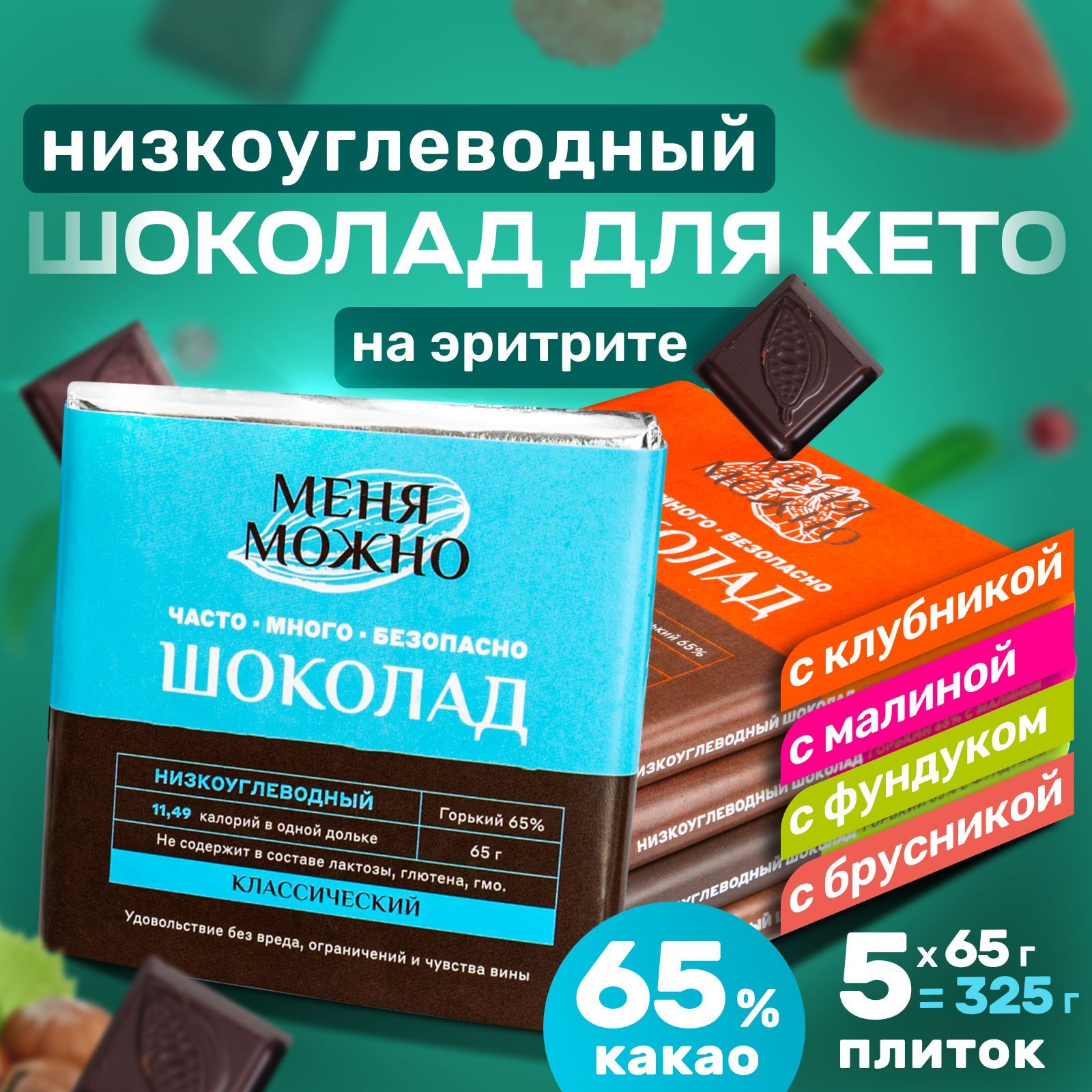 Набор шоколада Магия Добра Меня Можно 1, 65г х 5 шт