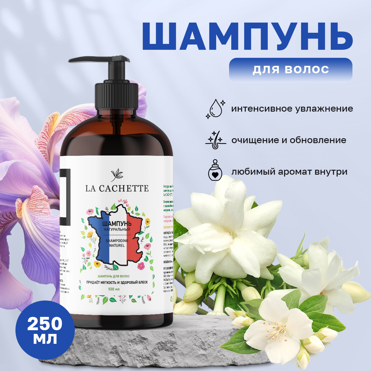 

Шампунь La Cachette по мотивам Escentric 02 250 мл с дозатором, U228