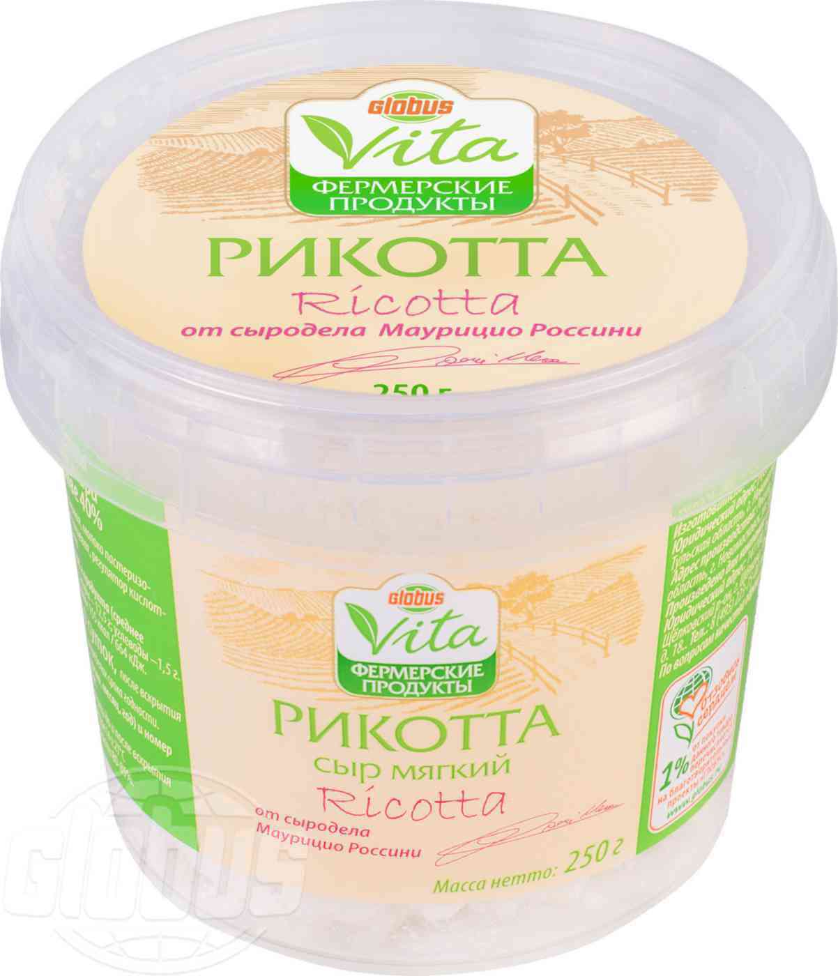Сыр мягкий Globus Vita Рикотта 40% 250 г