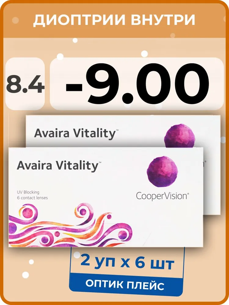 

Контактные линзы CooperVision Avaira Vitality, 2 упаковки по 6 линз, 8,4 SPH-9,00