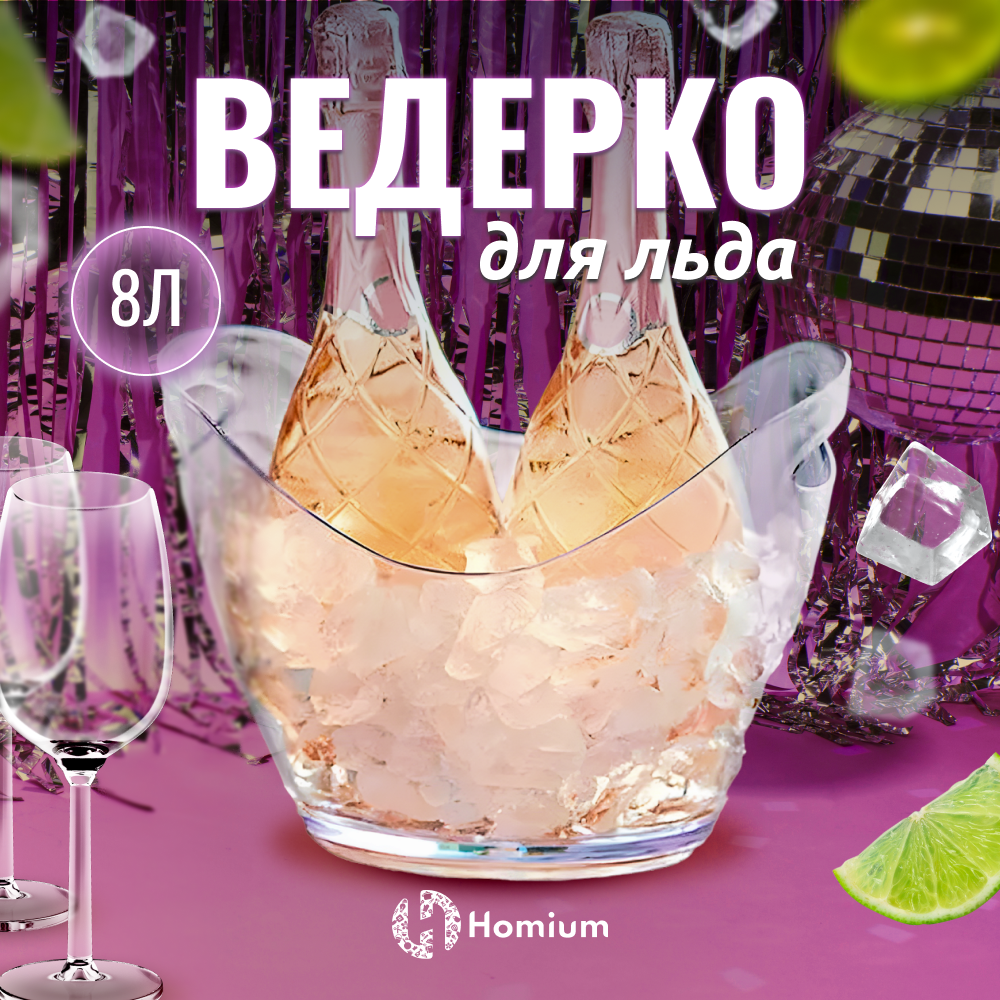Емкость для хранения Homium Party, 8 л