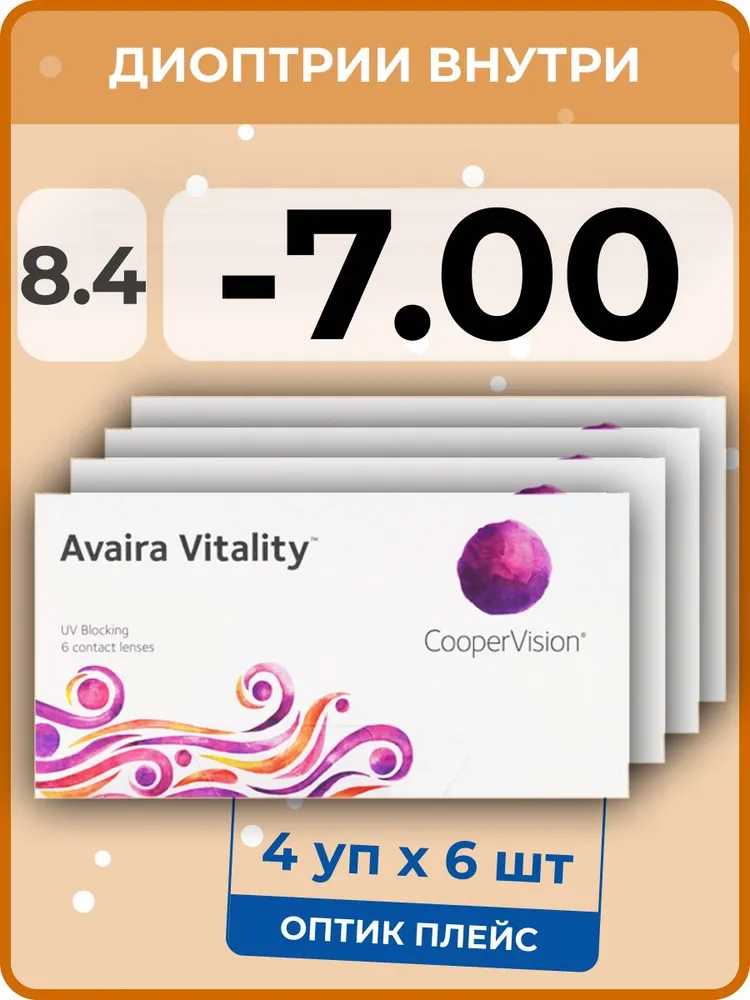 

Контактные линзы CooperVision Avaira Vitality, 4 упаковки по 6 линз, 8,4 SPH-7,00