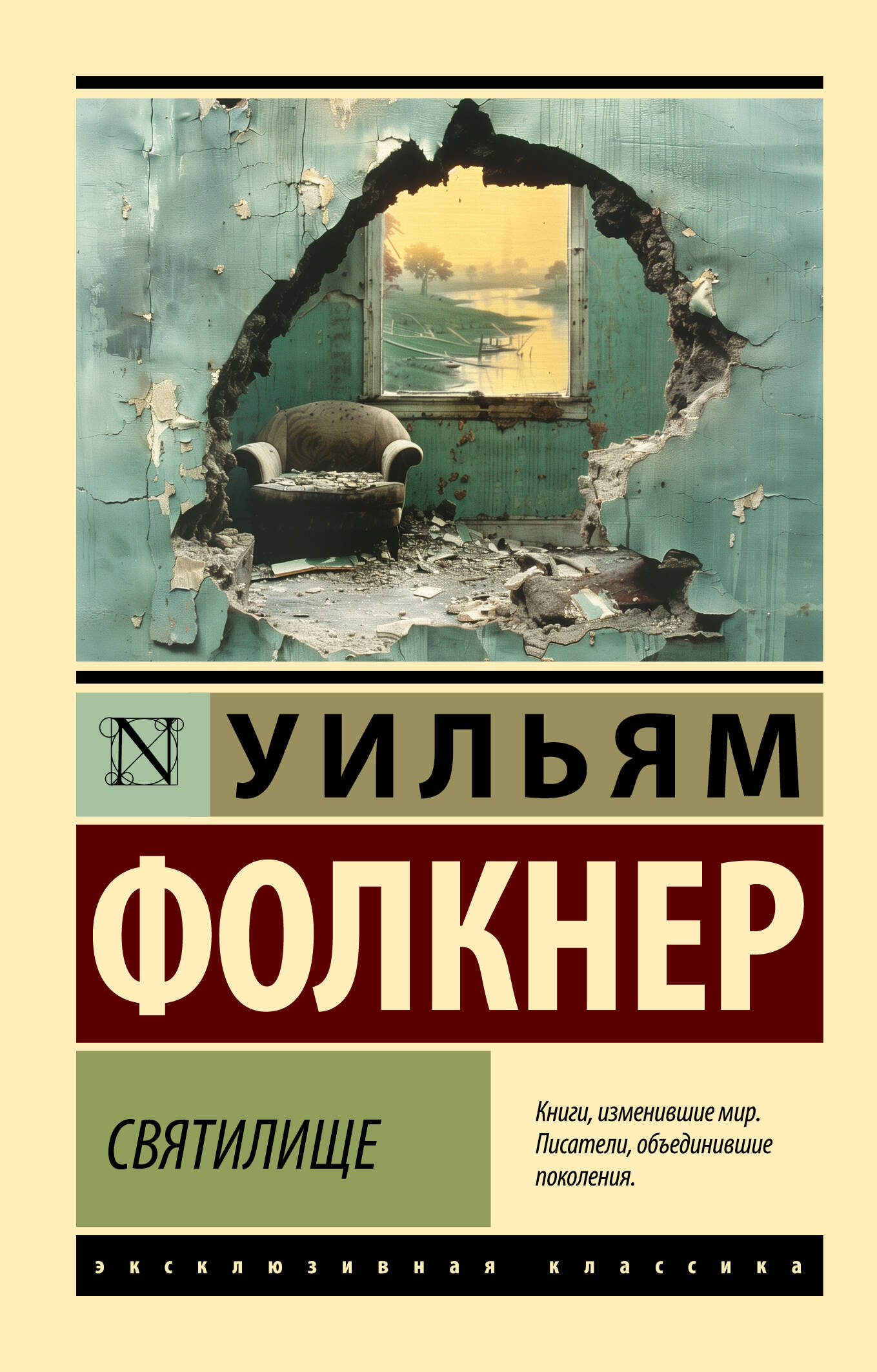 

Святилище, Эксклюзивная классика