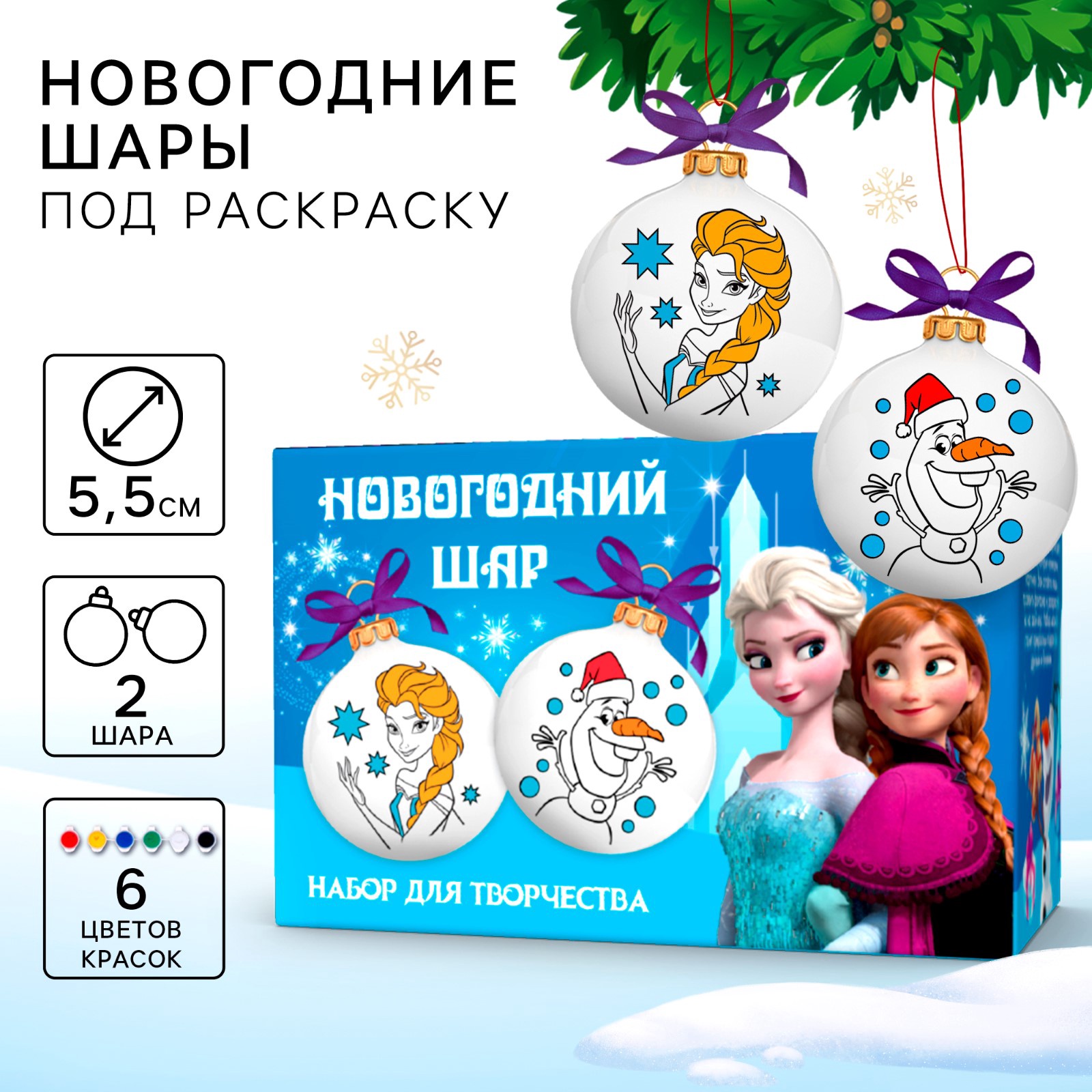 

Набор Disney для творчества Ёлочные шары под раскраску Холодное Сердце