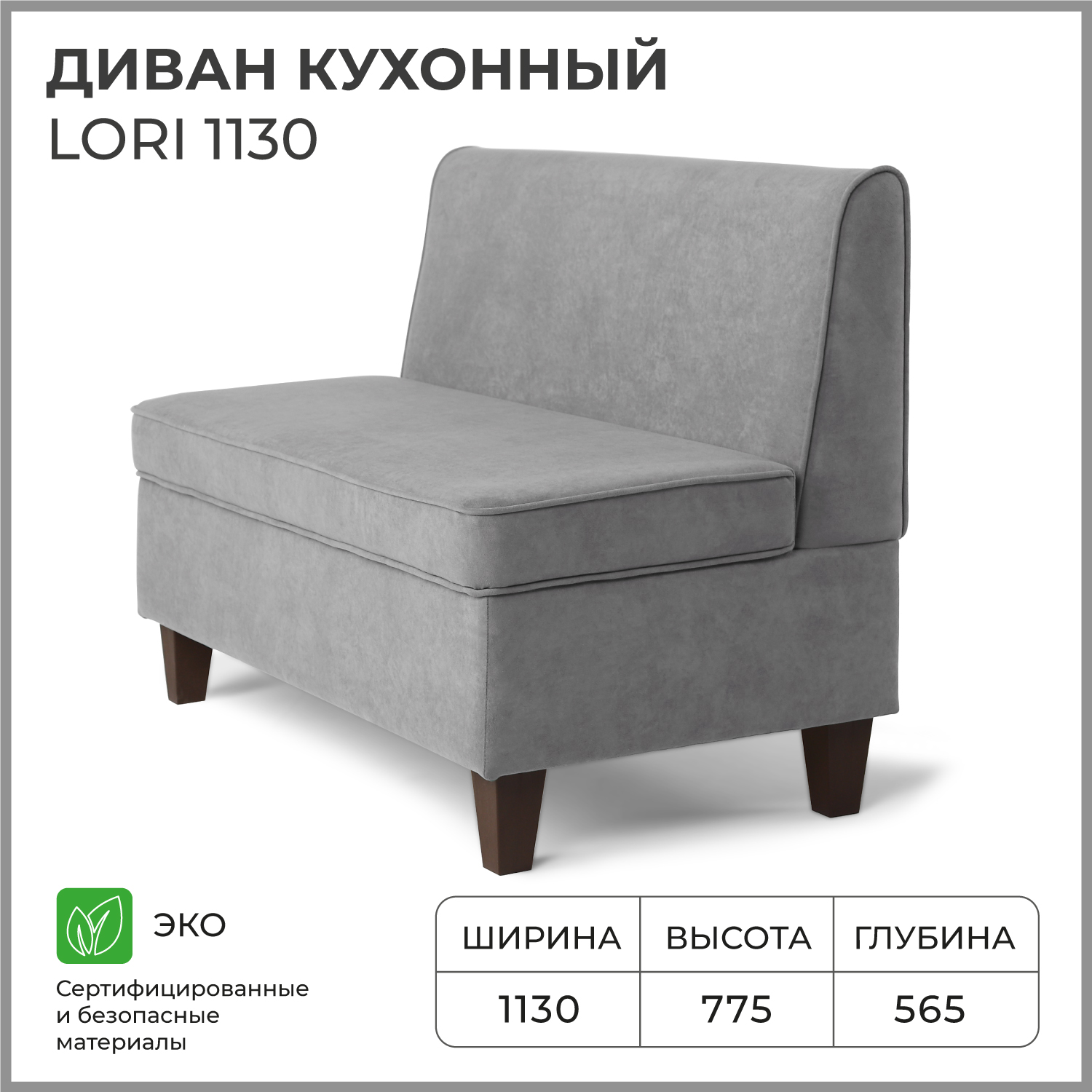 Диван кухонный НОРТА Lori 1130х565х775 VIVALDI 7 Серый 17667₽