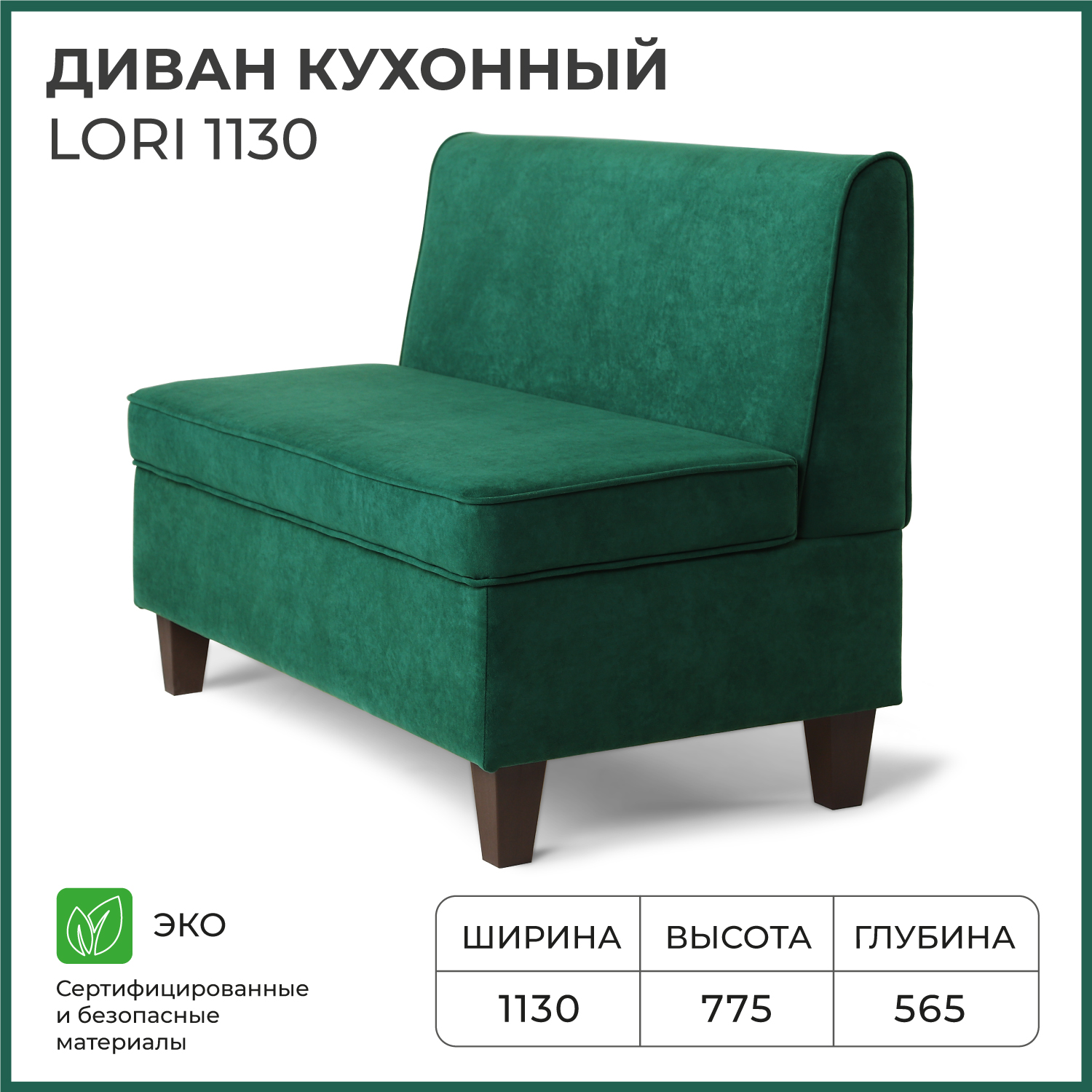 Диван кухонный НОРТА Lori 1130х565х775 VIVALDI 11 Зеленый 17667₽