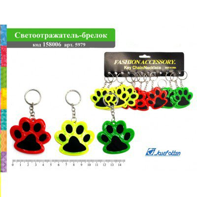 Световозвращатель Брелок Лапа 5979 158006 J.Otten 12/600/2400