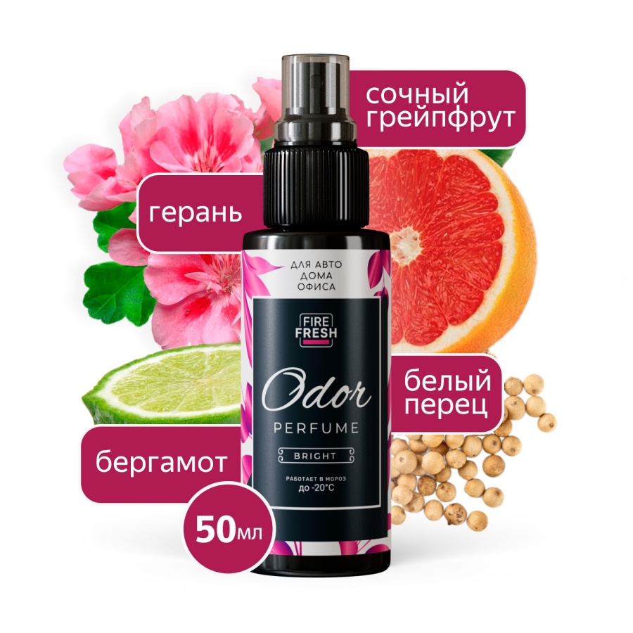 Нейтрализатор запахов AVS ASP-009 Odor Perfume, A85443S