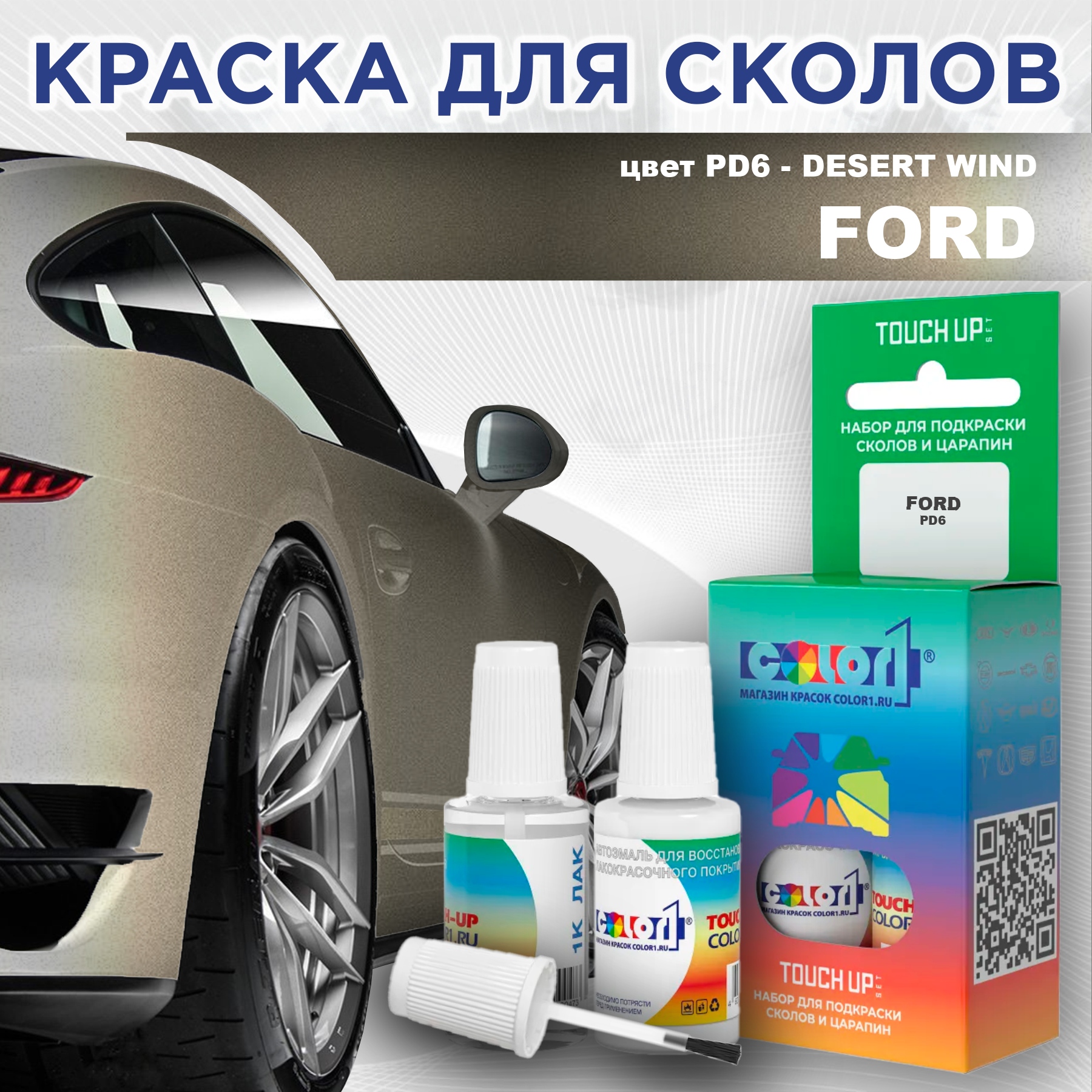 

Краска для сколов во флаконе с кисточкой COLOR1 для FORD, цвет PD6 - DESERT WIND, Прозрачный