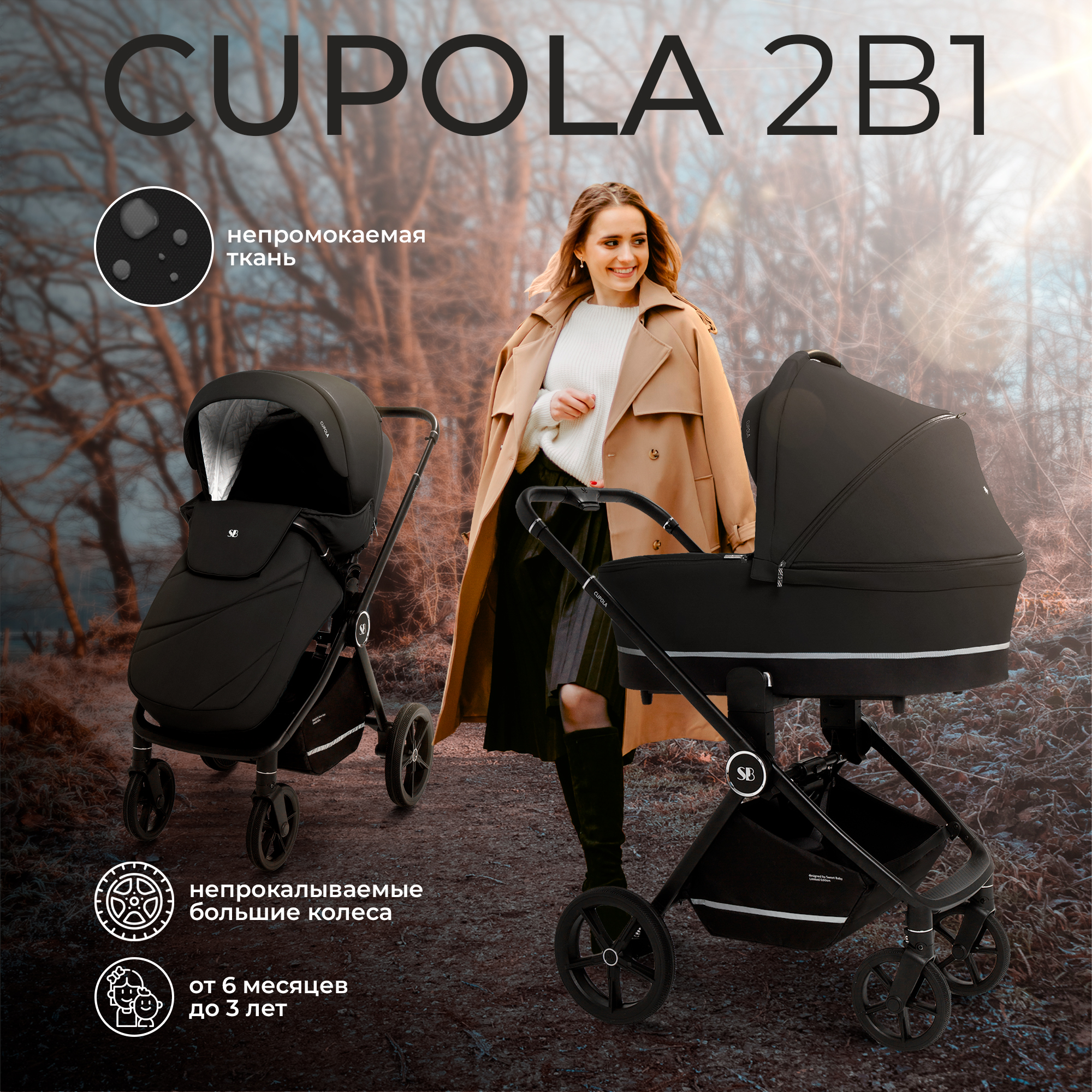 

Коляска 2в1 Sweet Baby Cupola Moon Black, Cupola 2в1
